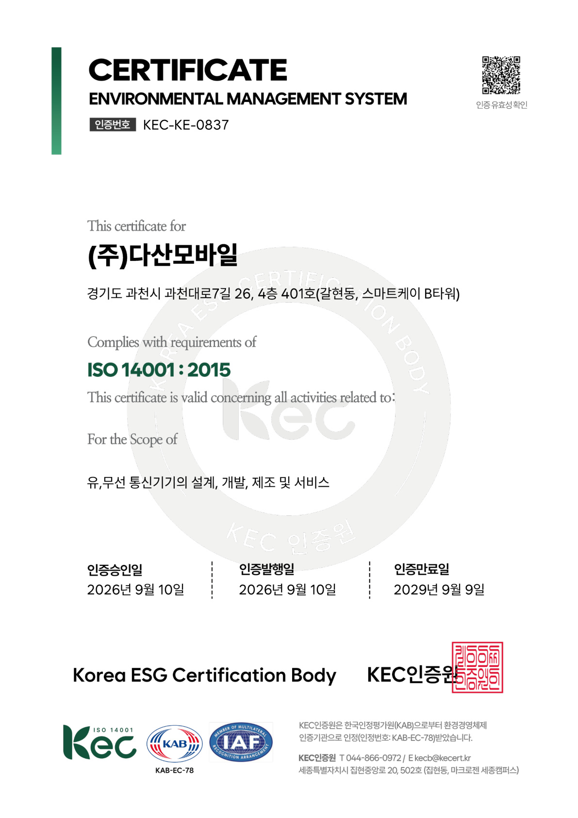 ISO 14001:2015 Environmental Management System