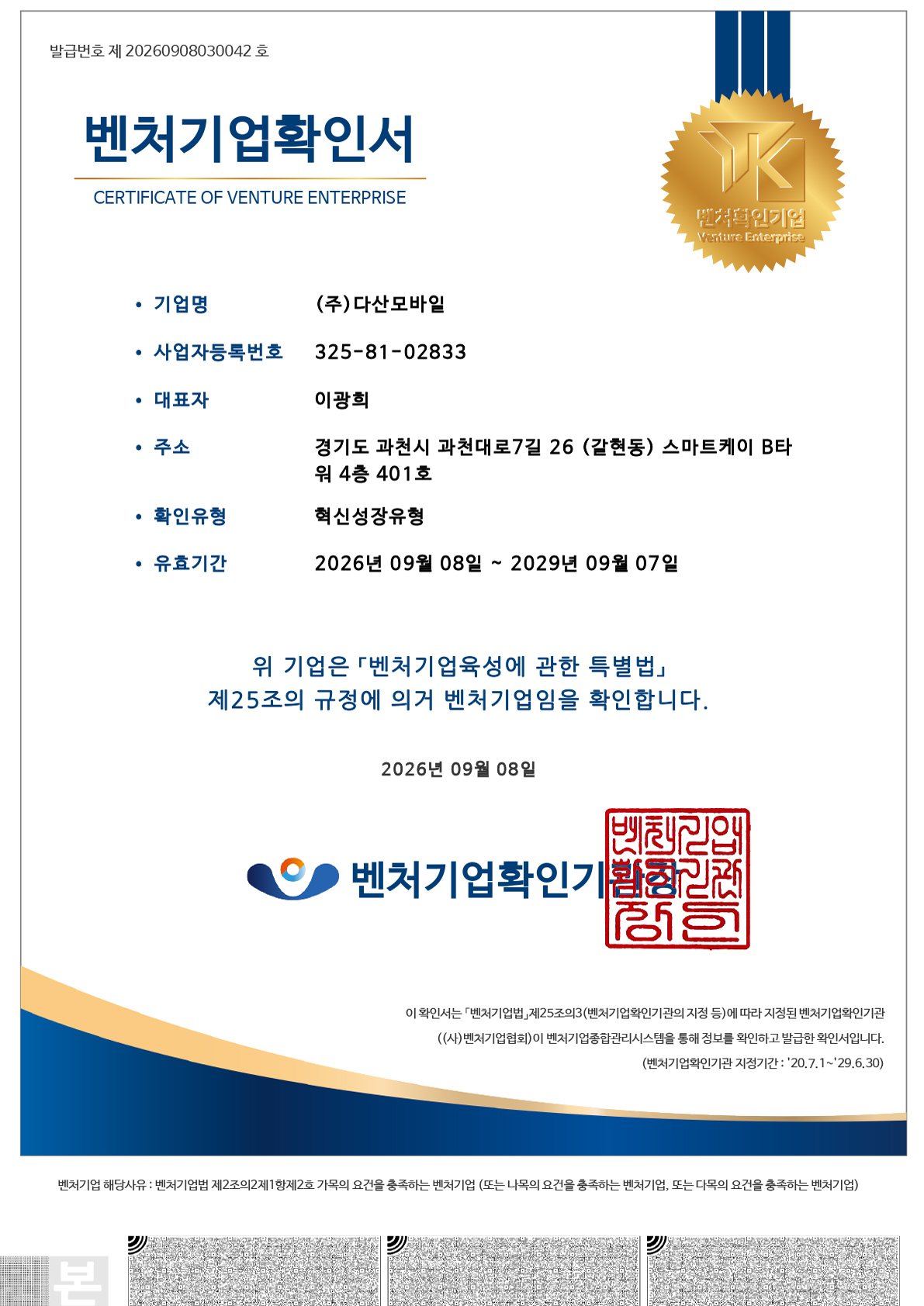 벤처기업확인서